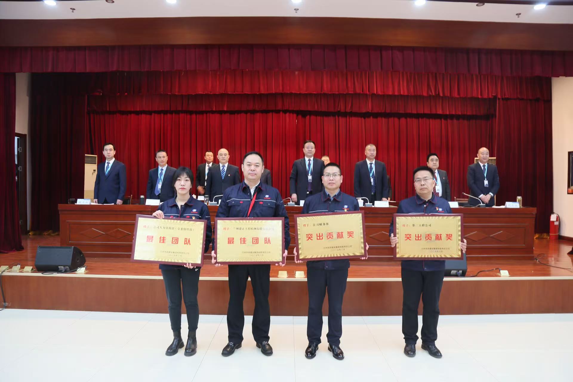 蘭州市政建設(shè)集團(tuán)召開(kāi)2024年度表彰...